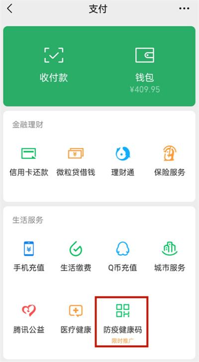 微信健康码开启语音播报教程2