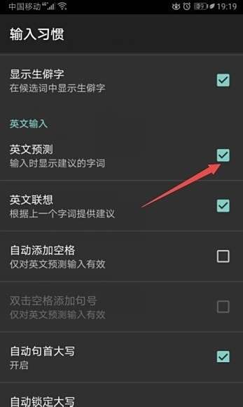 搜狗输入法如何打开英文预测6
