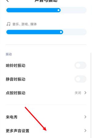 MIUI13充电提示音怎么关闭2