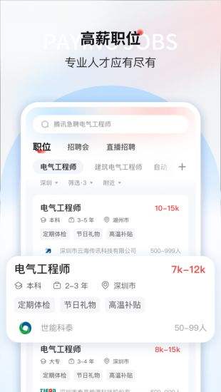 大四刚刚毕业不知道去哪实习盘点五款实习多的app5