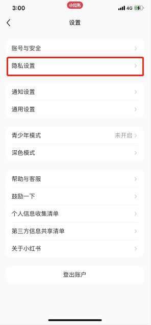 小红书程序化广告关闭方法2