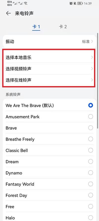 荣耀手机设置来电铃声方法3