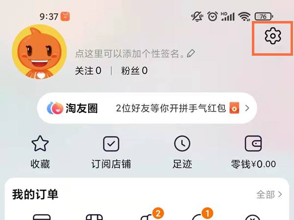 淘宝安全中心进入方法1