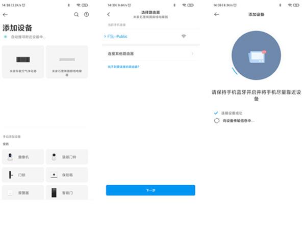 小米电暖器连接wifi方法2