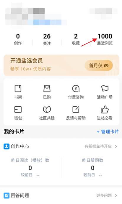 知乎怎么查看浏览记录2