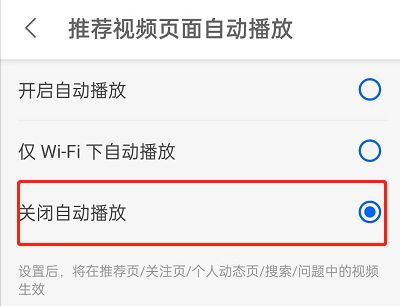 知乎关闭视频自动播放的教程分享3