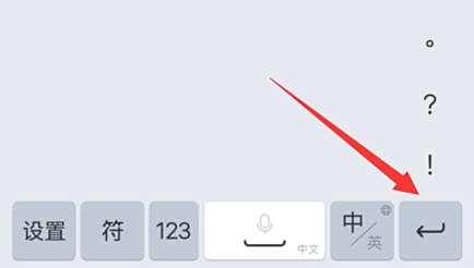 搜狗手写输入法如何换行3