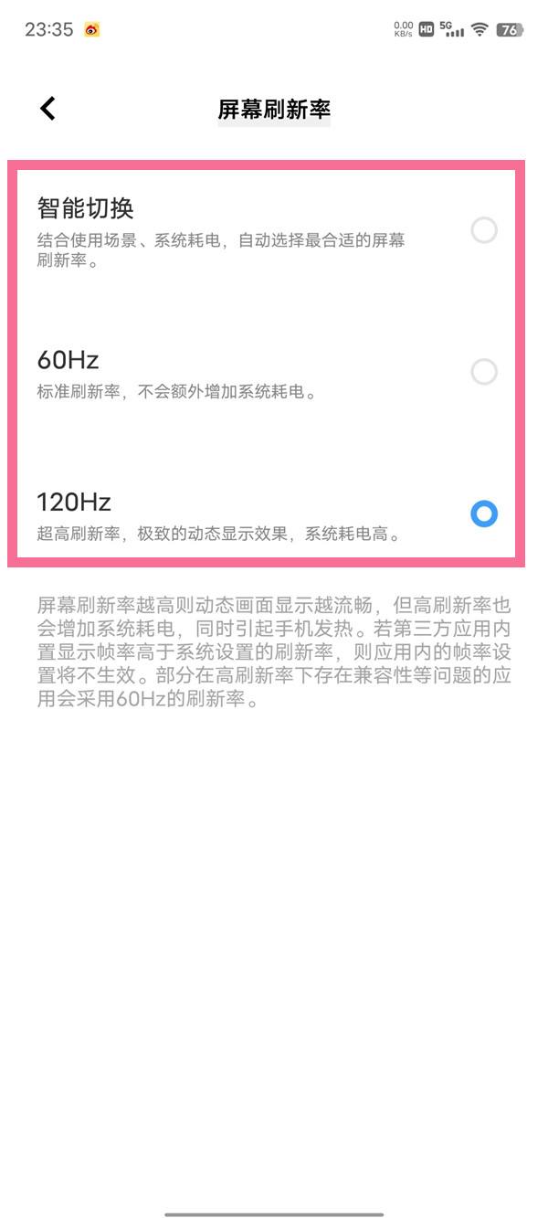 iqoo9在哪调屏幕刷新率3