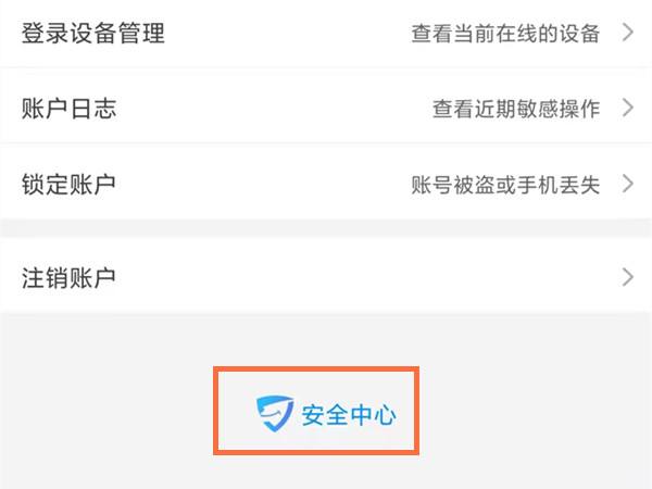 淘宝安全中心进入方法3