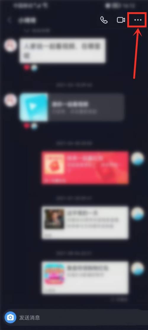 抖音设置好友聊天置顶方法3