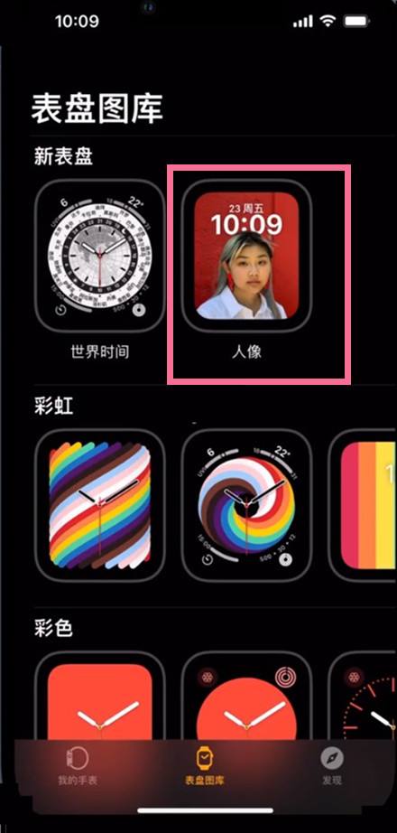 苹果手表设置壁纸方法1