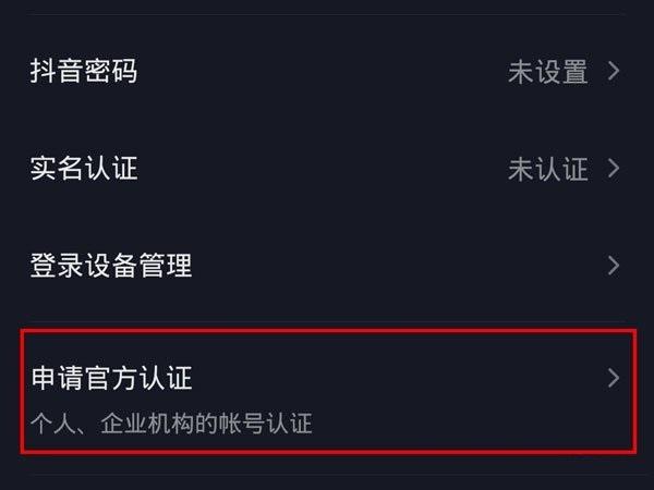 抖音进行职业认证教程2