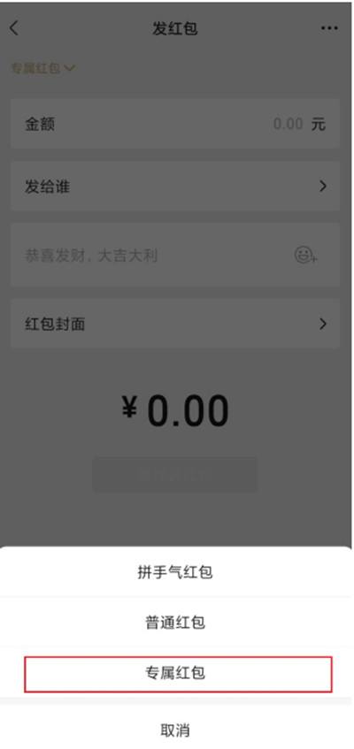 微信发送专属红包方法2