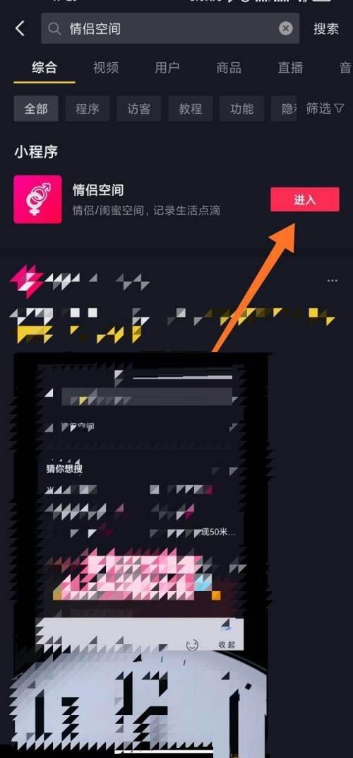 抖音情侣空间解除方法1