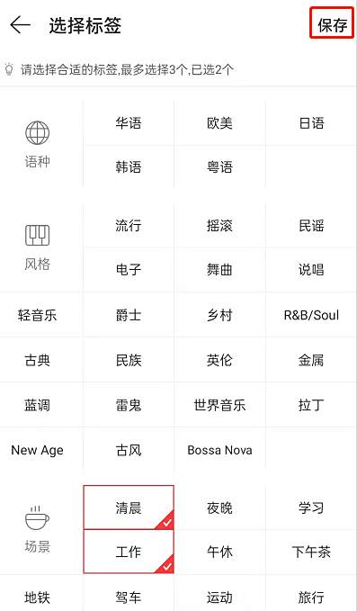 网易云音乐添加歌单标签的方法分享4