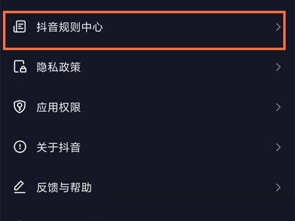 抖音违规记录查看方法2