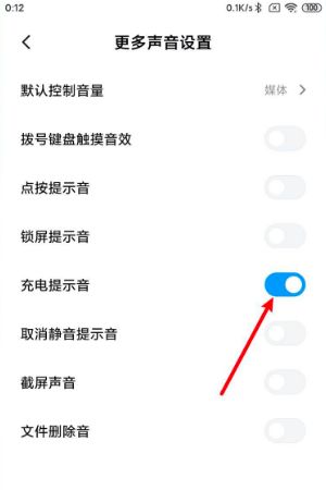 MIUI13充电提示音怎么关闭3