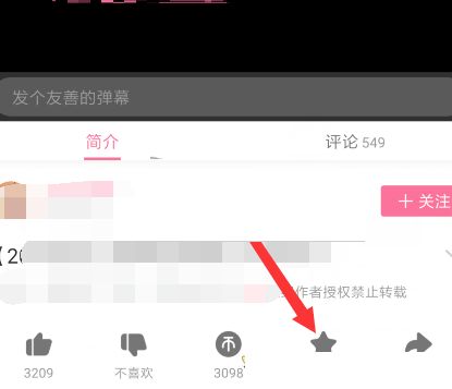 哔哩哔哩创建收藏夹教程2