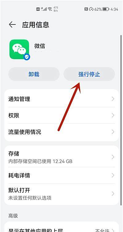 微信发语音显示系统错误解决方法4