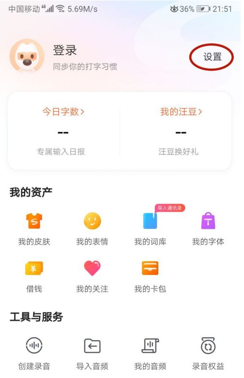 搜狗输入法如何恢复默认设置3