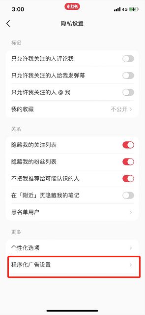小红书程序化广告关闭方法3