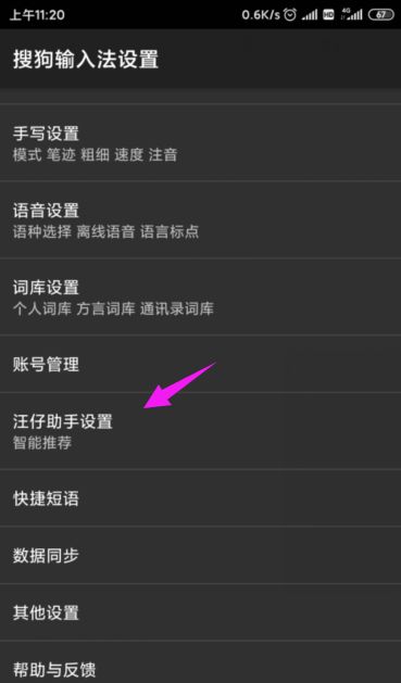 搜狗输入法怎么关掉天气推荐4