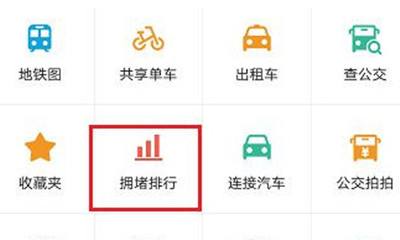 高德地图查看堵车情况教程2