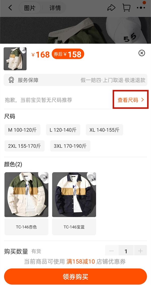 淘宝自己设置的尺码在哪里方法2