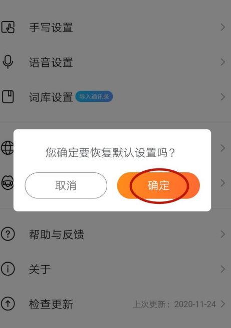 搜狗输入法如何恢复默认设置5