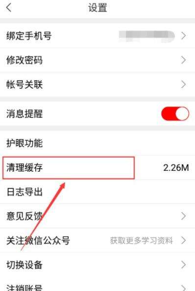 课后网清除缓存方法介绍2