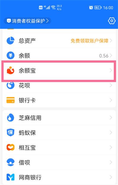 支付宝钱管家怎么关闭1