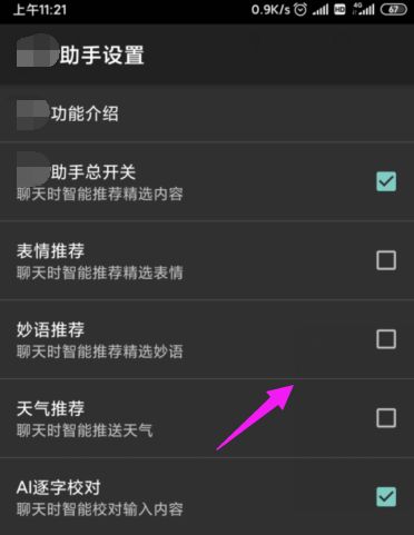 搜狗输入法怎么关掉天气推荐6