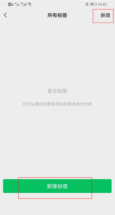 微信分组设置方法3