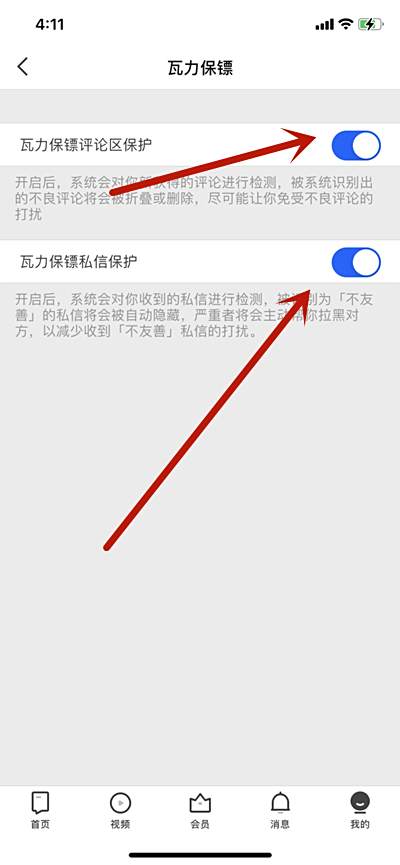 知乎如何开启瓦力保镖功能3