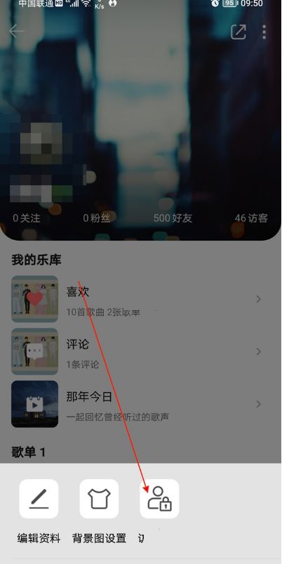 QQ音乐个人主页权限设置流程3