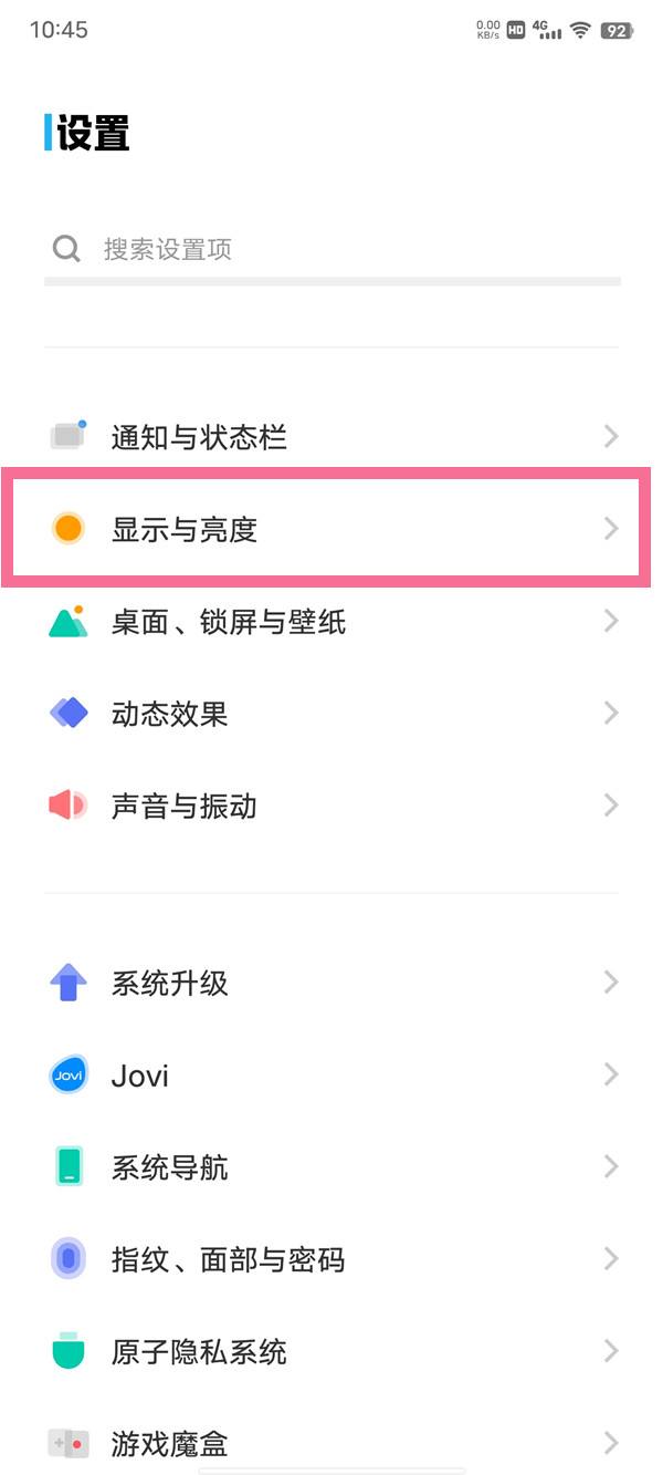 iqoo9在哪调屏幕刷新率1