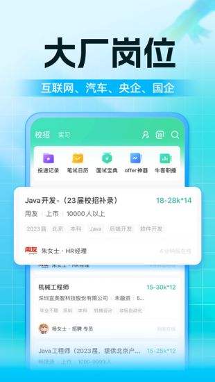 程序员专门的求职app各种技术大牛都在用的app推荐2