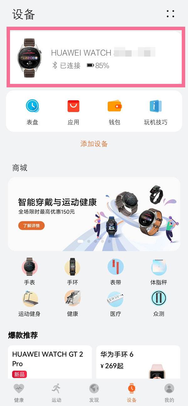 华为watchgt3怎么安装微信教程1