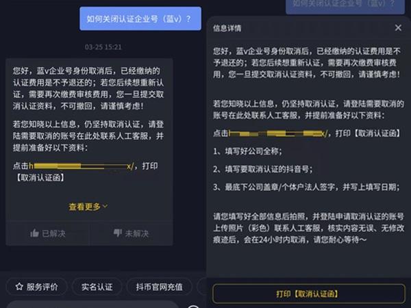 抖音蓝v如何取消2