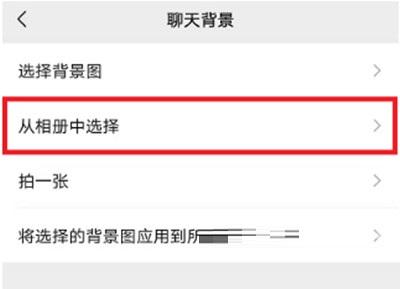 微信设置动态聊天背景方法5