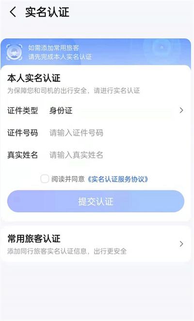 高德地图怎么进行实名认证3