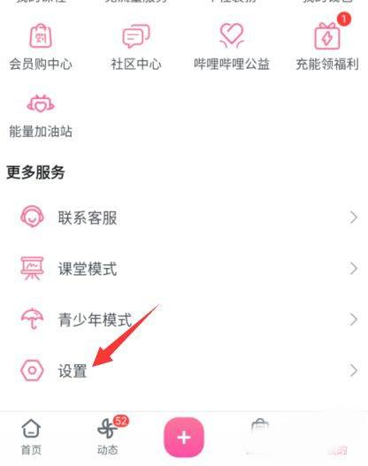 哔哩哔哩开启流量自动播放方法1