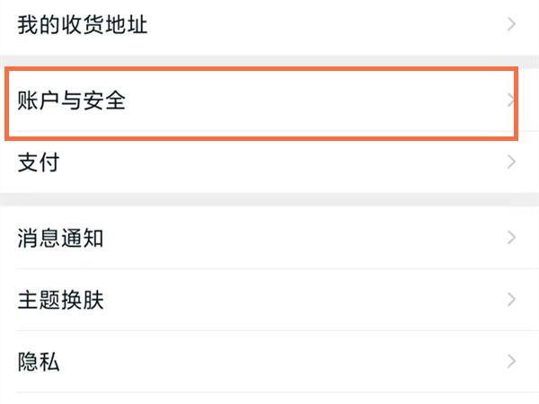 淘宝安全中心进入方法2