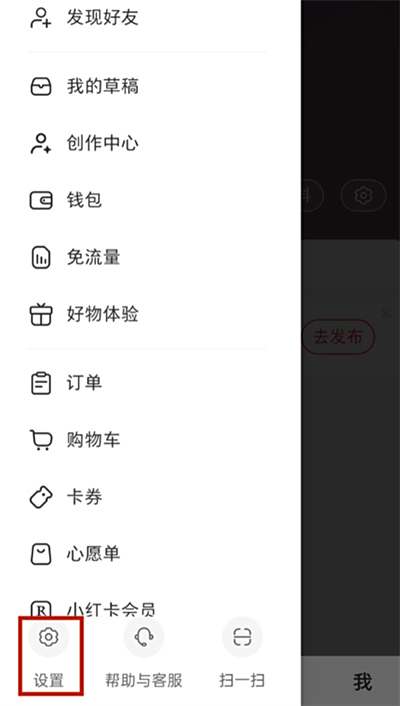 小红书如何关闭私信通知2