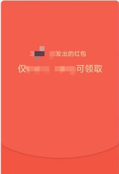 微信发送专属红包方法5