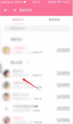 哔哩哔哩关注列表在哪查看3