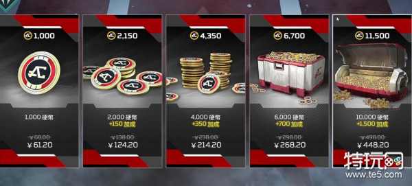 Apex英雄金币充值价格一览2023_特玩网