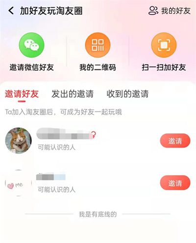 淘宝淘友圈添加好友教程3