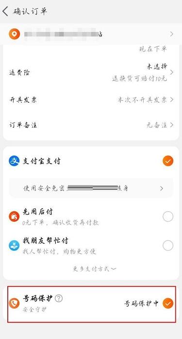 淘宝如何关闭号码保护2