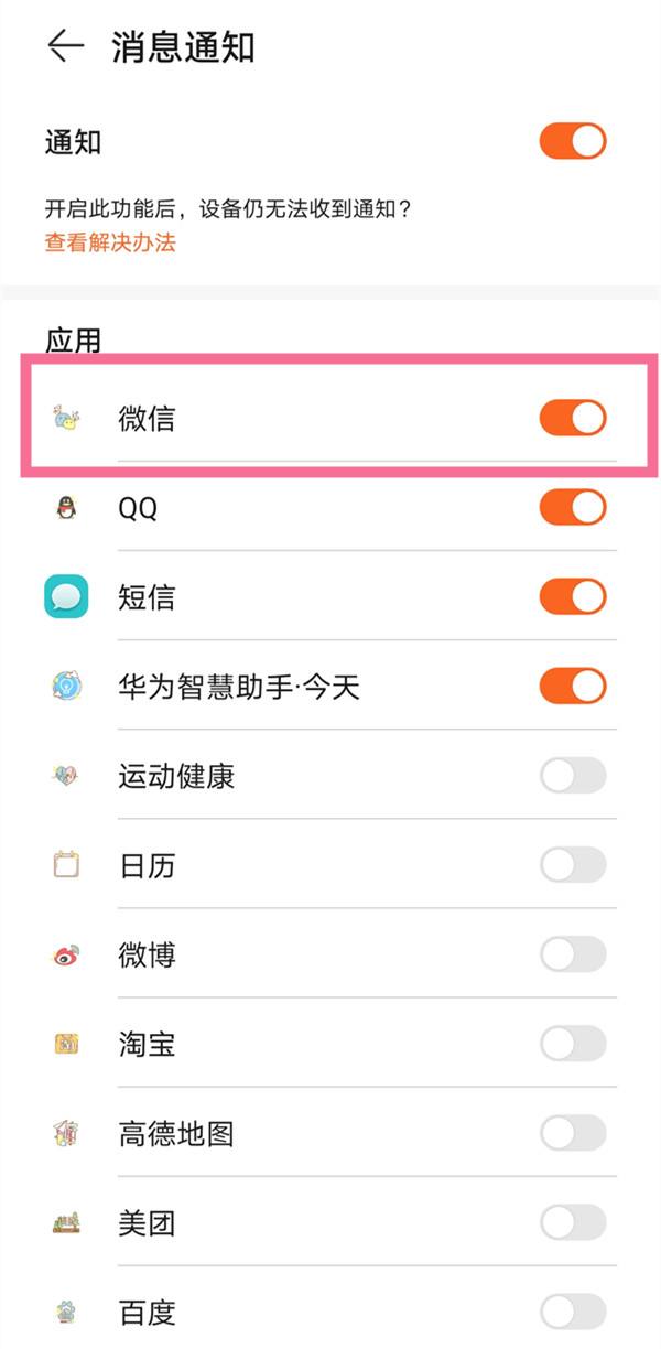 华为watchgt3怎么安装微信教程2